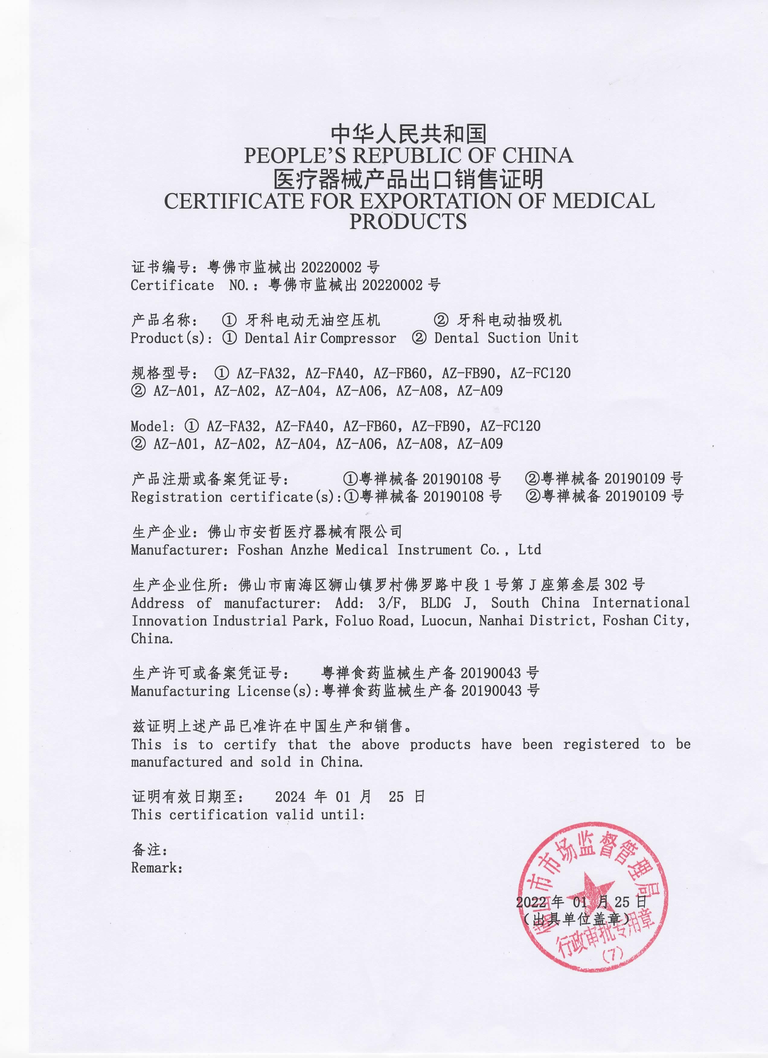 중국 Foshan Anzhe Medical Instrument Co., Ltd. 인증